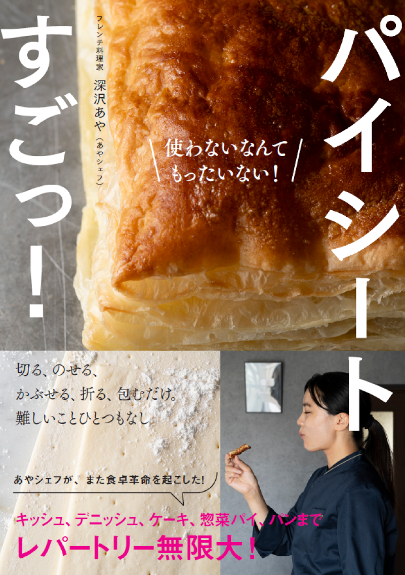 パイシートすごっ表紙